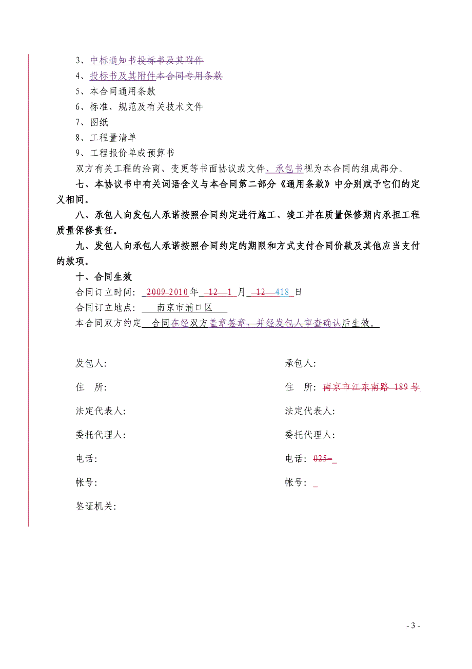 联合泵站直接发包112修改后_第4页