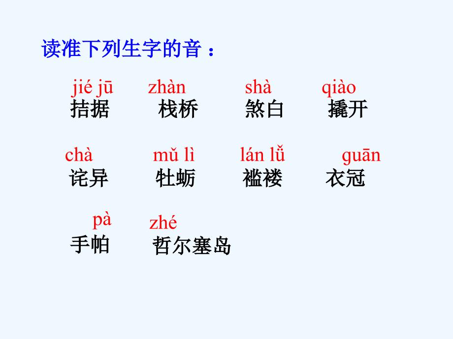 语文人教版九年级上册10 我的叔叔于勒_第4页