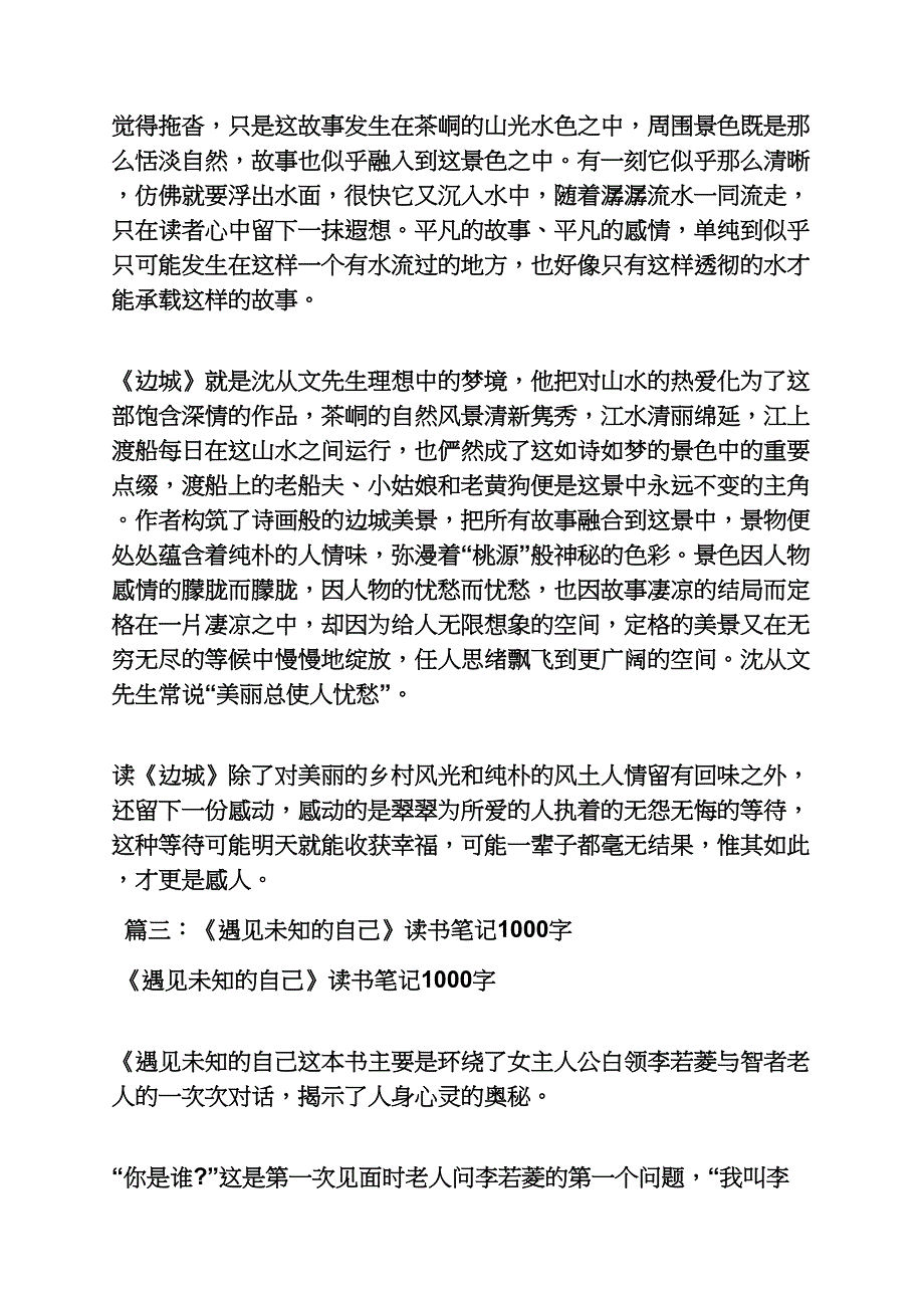 读书笔记1000字范文_第2页