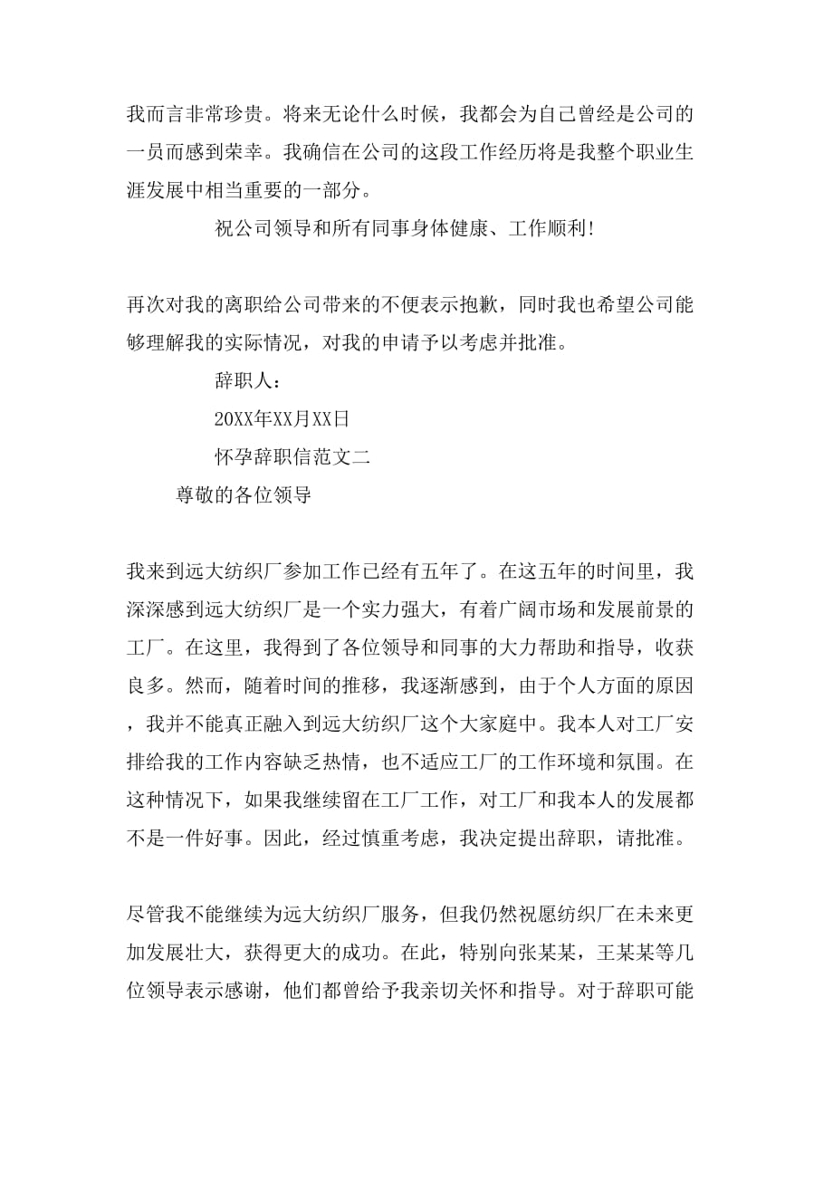 2019年怀孕辞职信范文_第2页