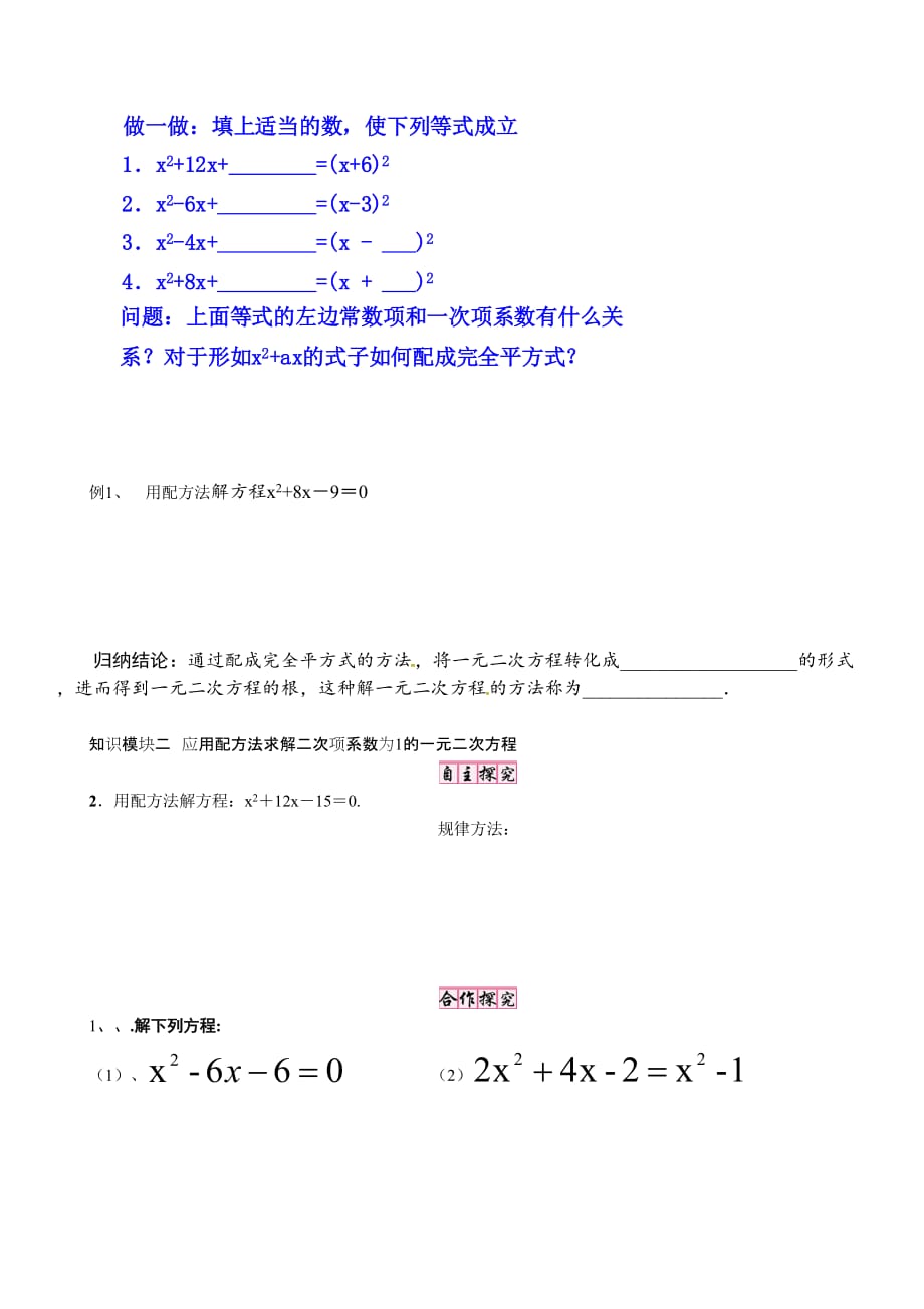 数学北师大版九年级上册第1课时　用配方法解二次项系数为1的一元二次方程_第2页