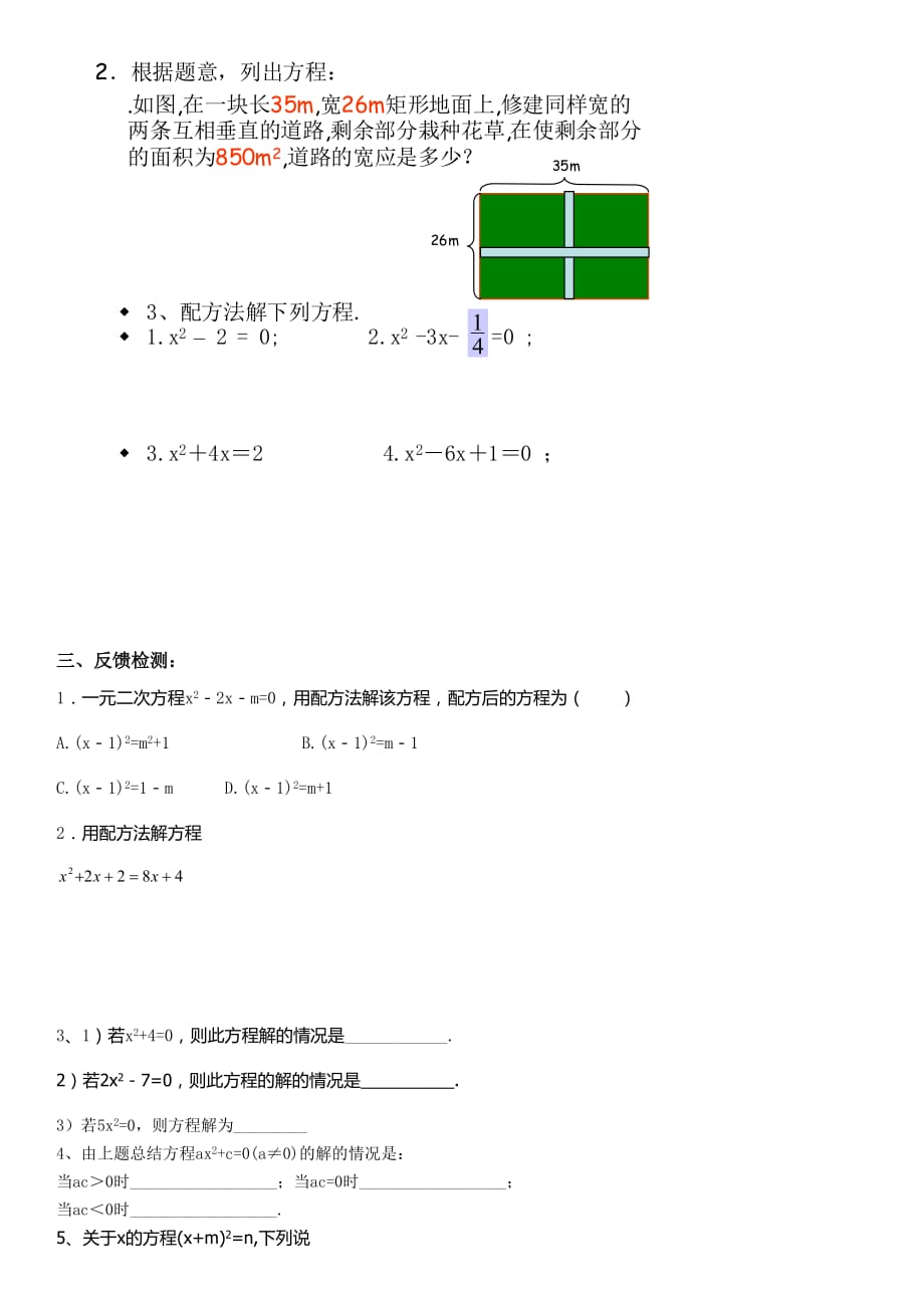 数学北师大版九年级上册第1课时　用配方法解二次项系数为1的一元二次方程_第3页