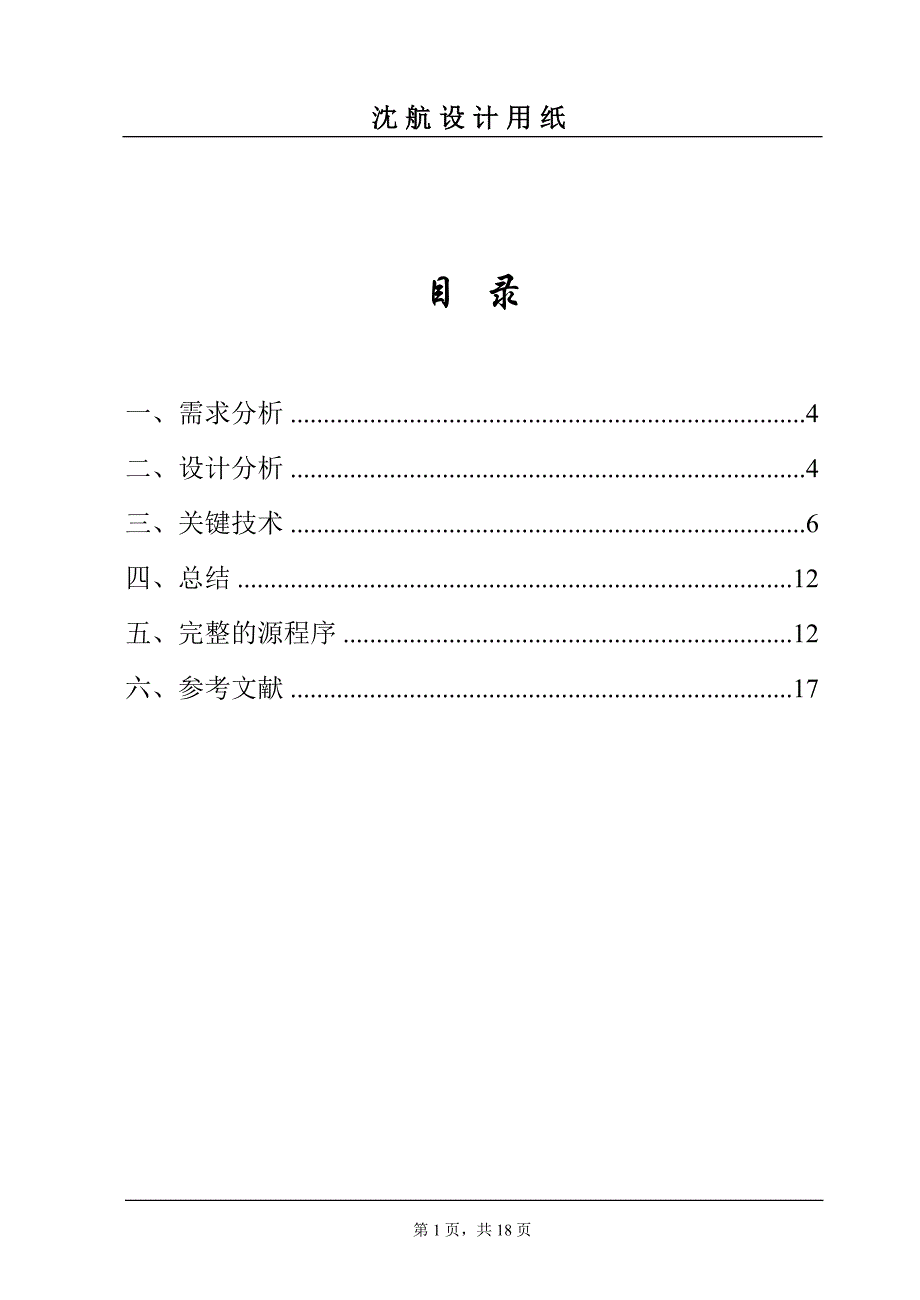计算机硬件知识考试系统_第3页