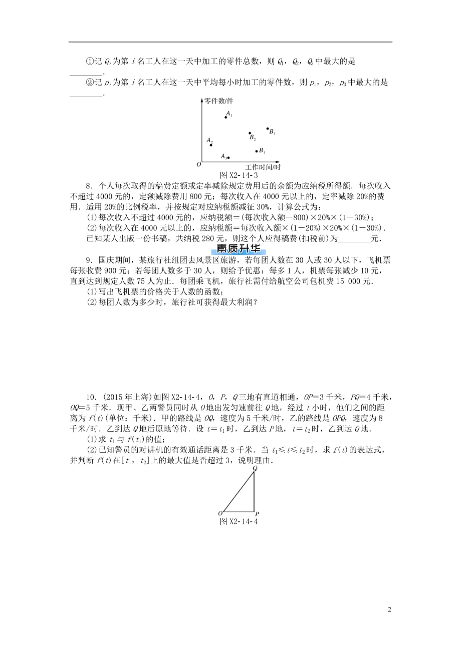 2019版高考数学一轮复习 第二章 函数、导数及其应用 第14讲 函数模型及其应用课时作业 理_第2页