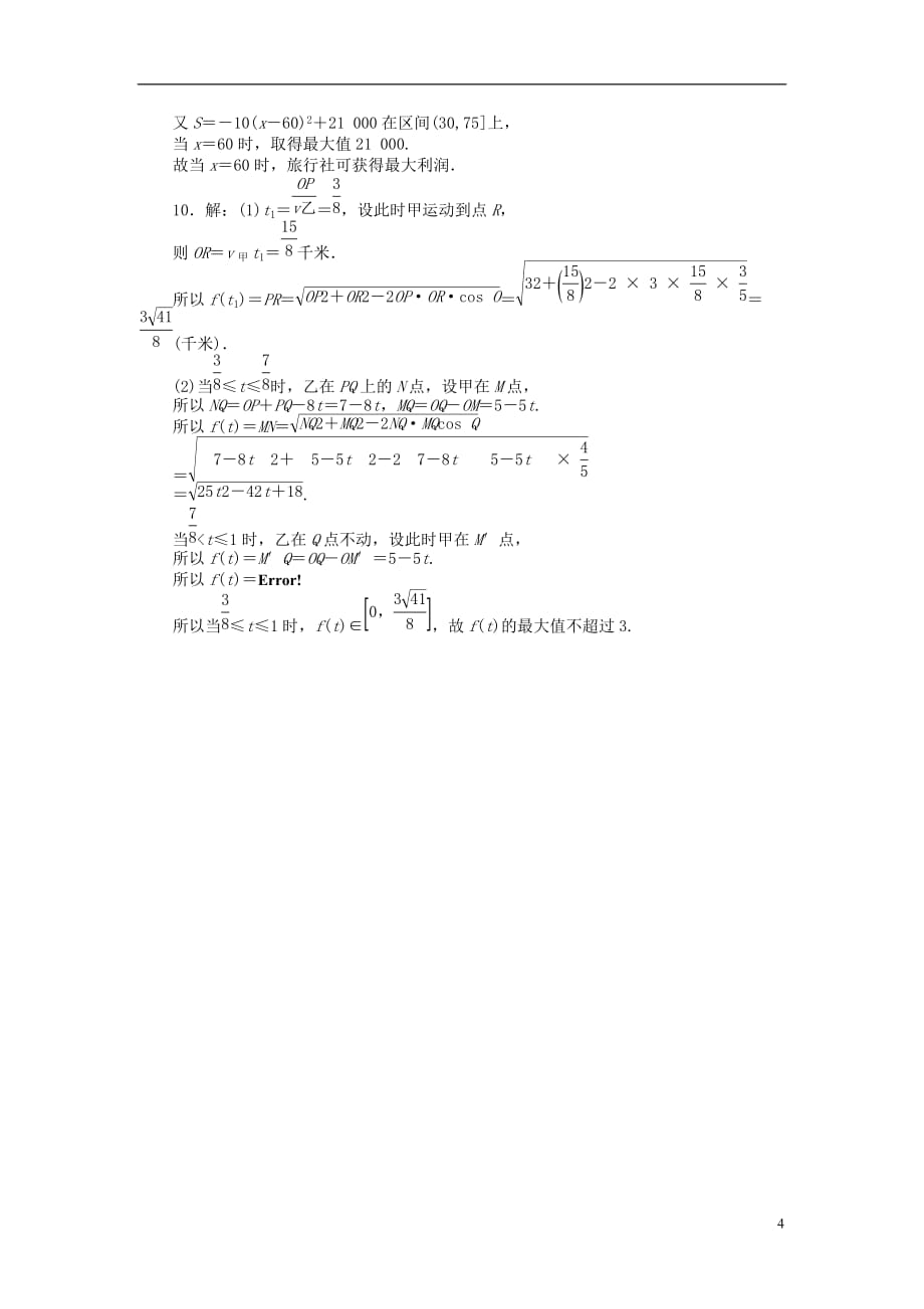 2019版高考数学一轮复习 第二章 函数、导数及其应用 第14讲 函数模型及其应用课时作业 理_第4页