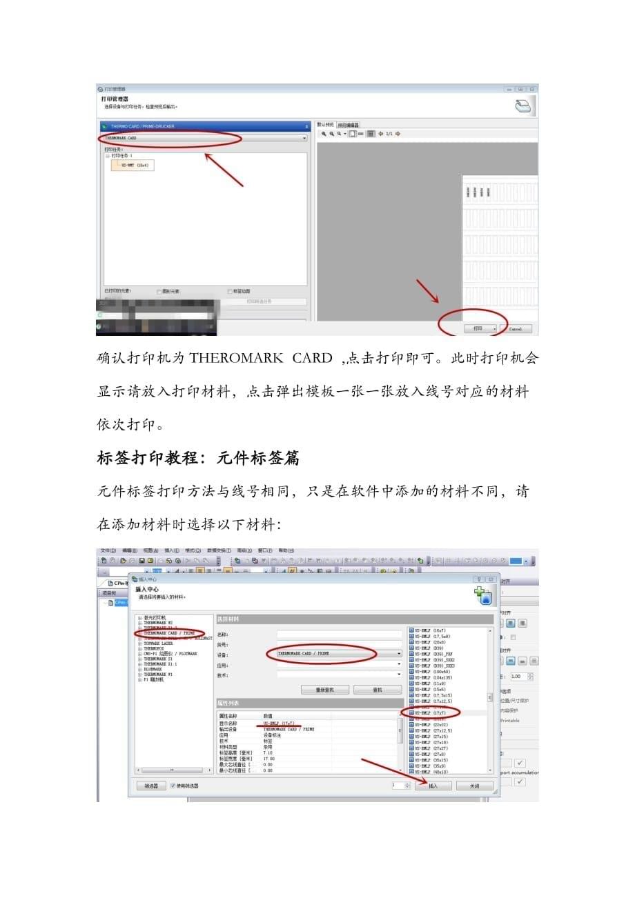 菲尼克斯-themomark-card-打印机操作教程_第5页