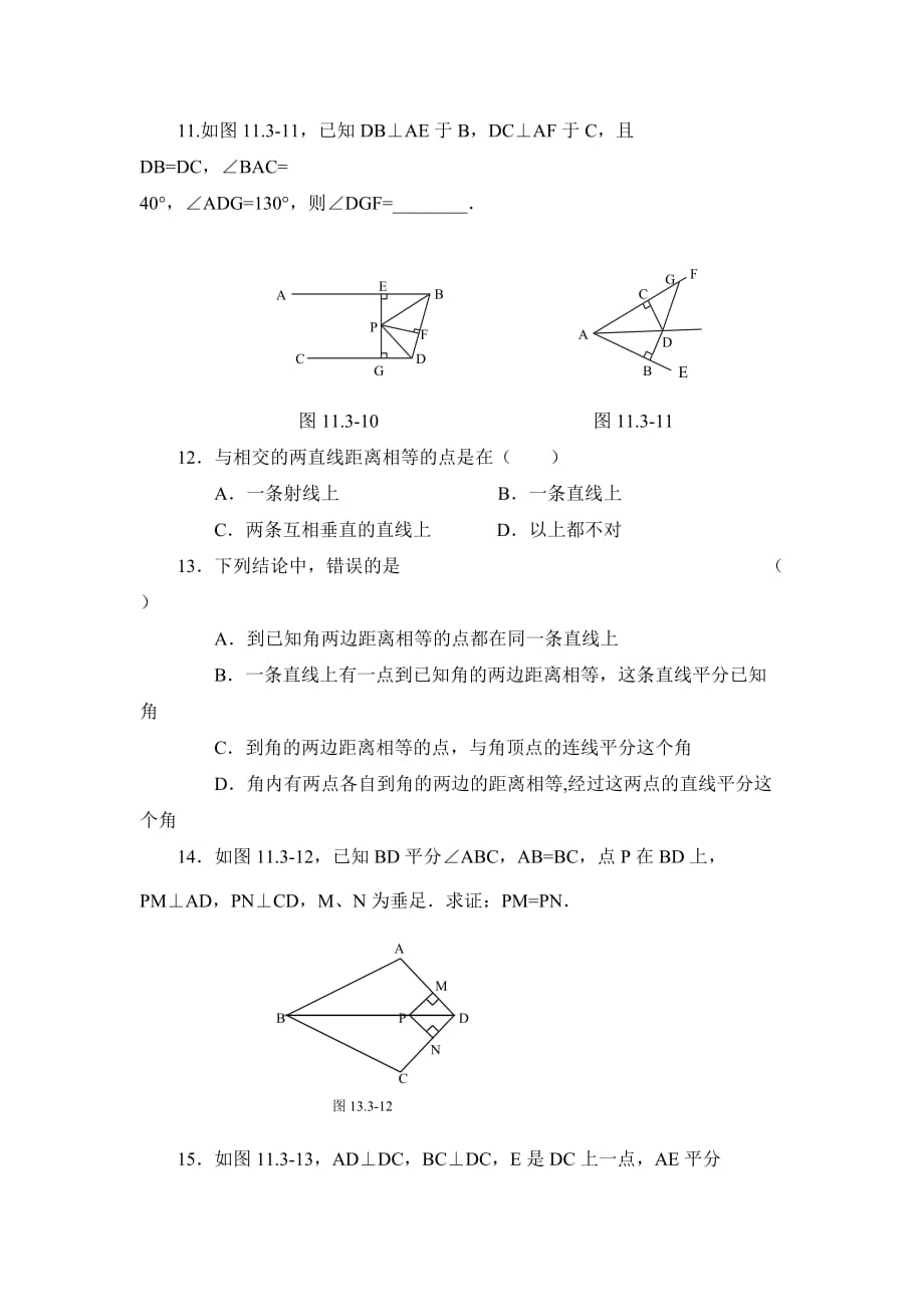 数学人教版八年级上册角的平分线的性质和判定作业_第3页