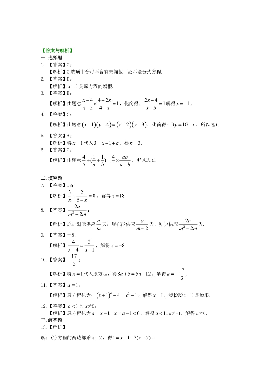 数学人教版八年级上册分式方程的解法应用练习_第3页