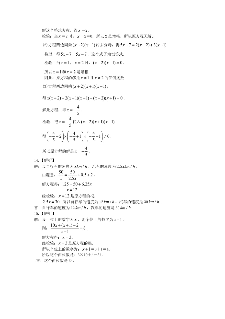 数学人教版八年级上册分式方程的解法应用练习_第4页