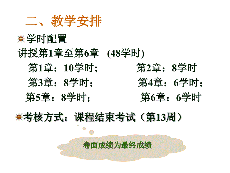 华中科技大学研究生矩阵论课件资料_第3页