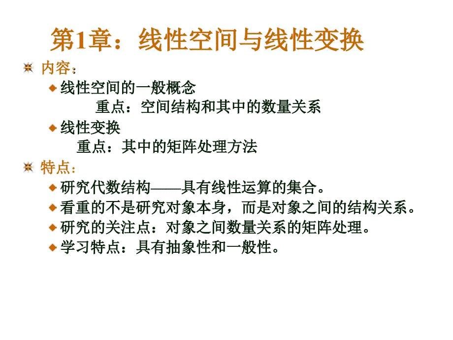 华中科技大学研究生矩阵论课件资料_第5页