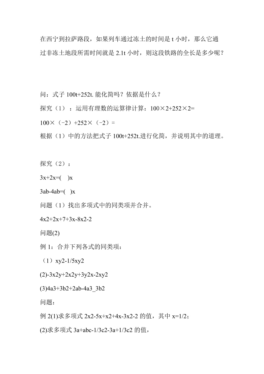 数学北师大版七年级上册整式加减教学设计_第3页