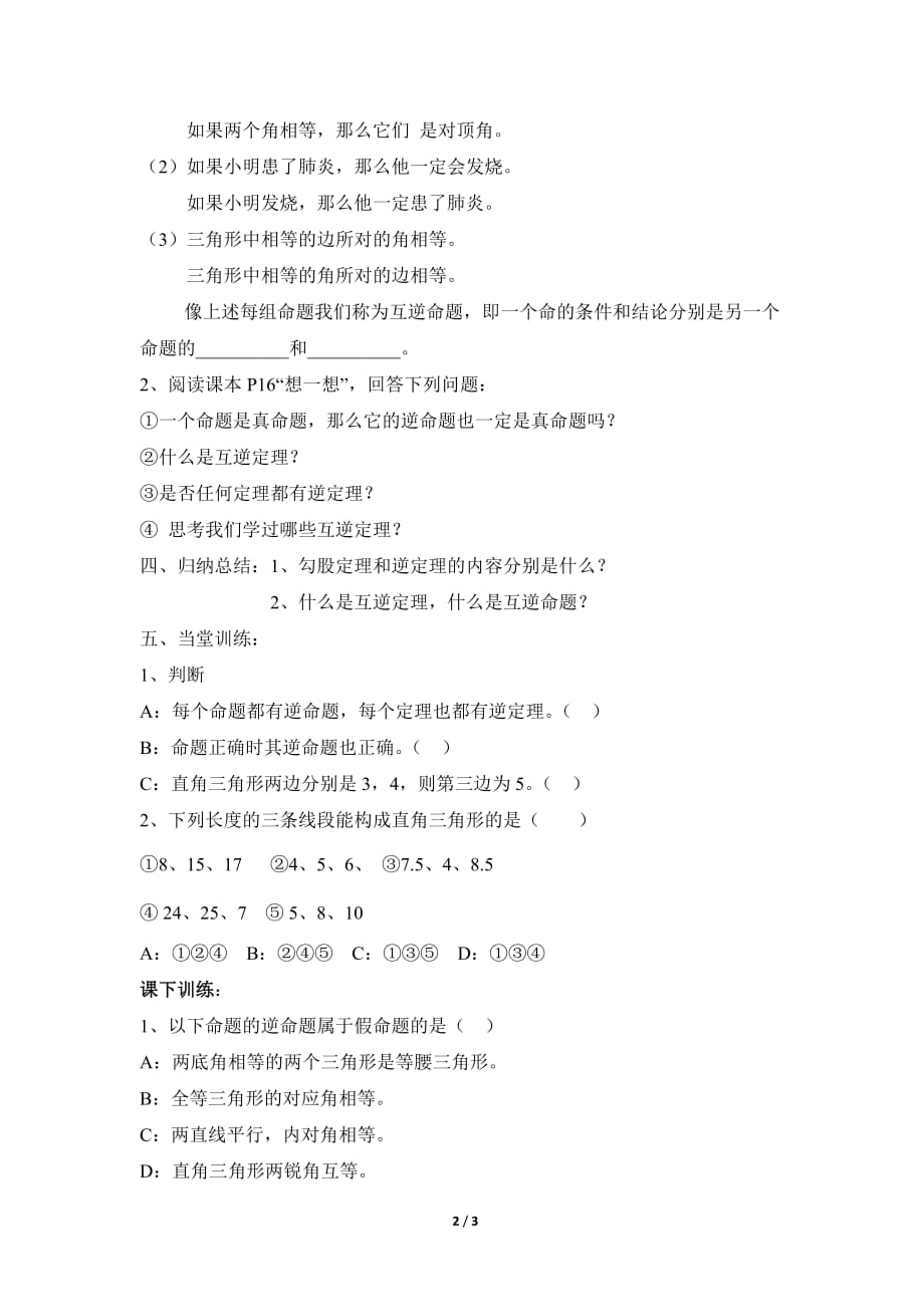 数学北师大版八年级下册1.2直角三角形_第2页