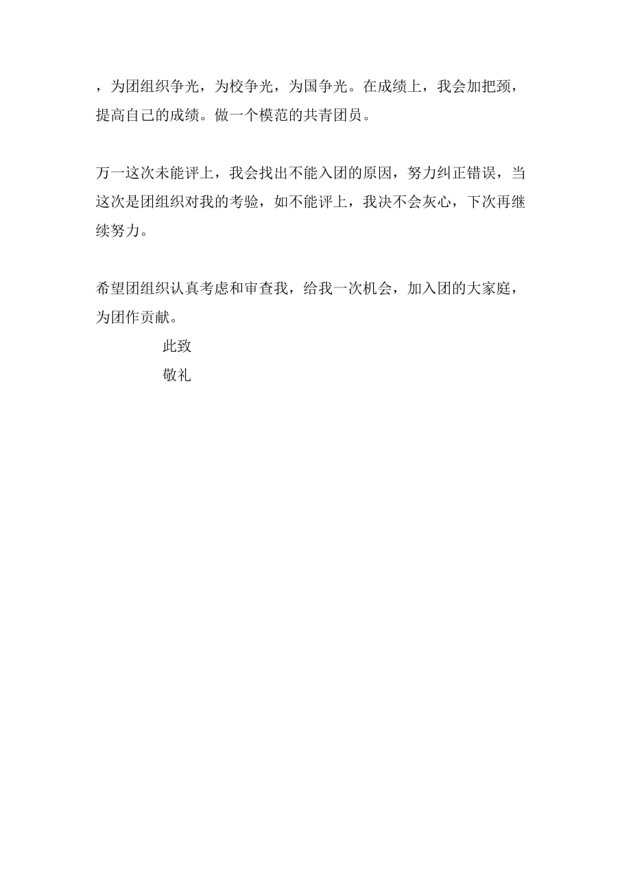 2019年初一400字入团志愿书_第3页