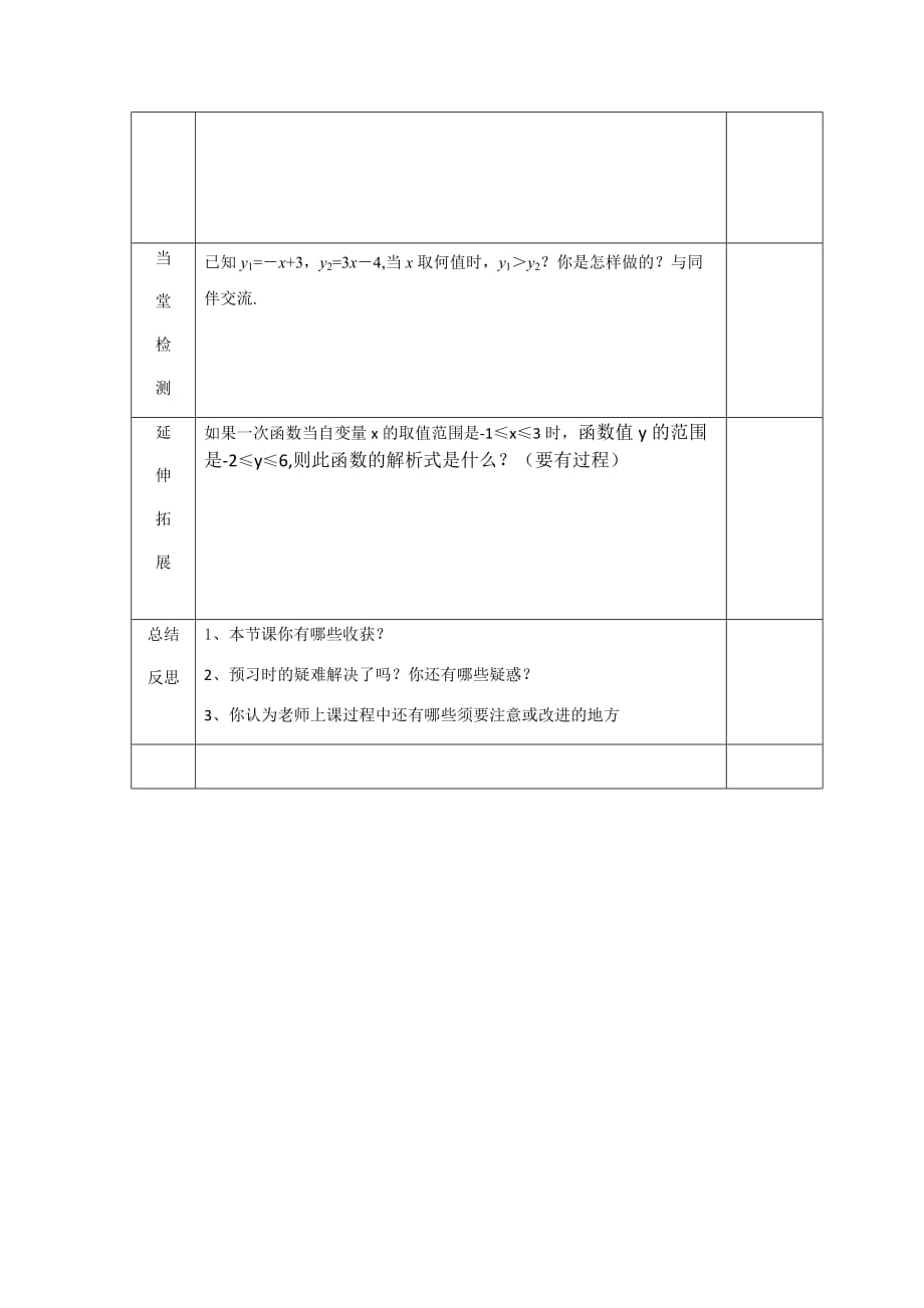 数学北师大版八年级下册5．一元一次不等式与一次函数（第1课时）_第3页