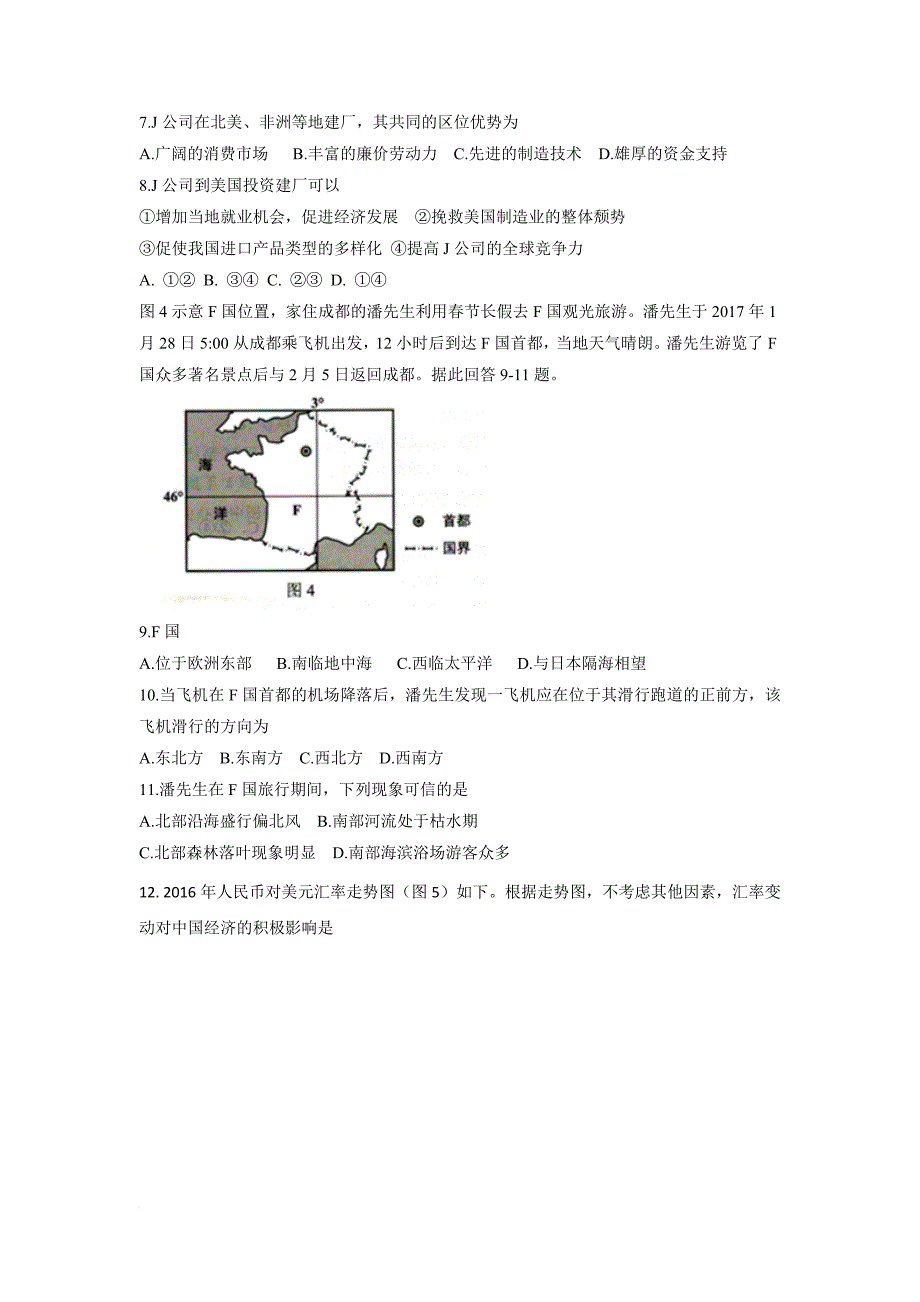 贵州省2017届高三下学期普通高等学校招生适应性考试文科综合试题_第3页