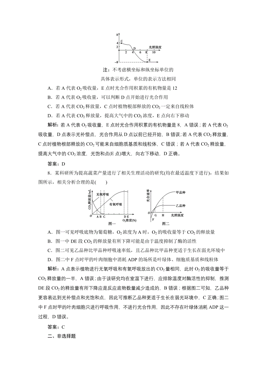 2019高考生物一本培养优讲二轮限时规范训练：专题二第二讲　光合作用与细胞呼吸Word版含解析_第4页