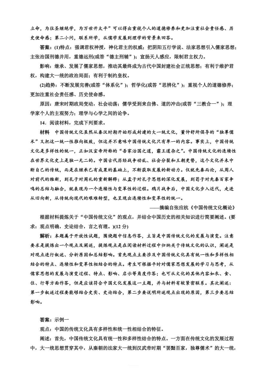 2020版高考历史一轮通史复习课时检测（十）宋元时期的文化含解析_第5页