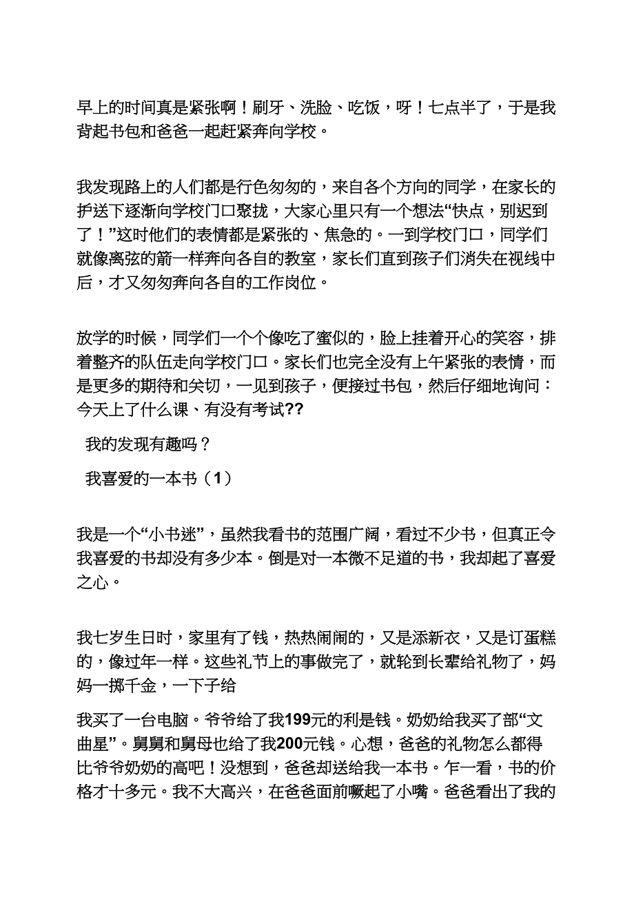 蚂蚁作文之蚂蚁探险家作文400_第3页