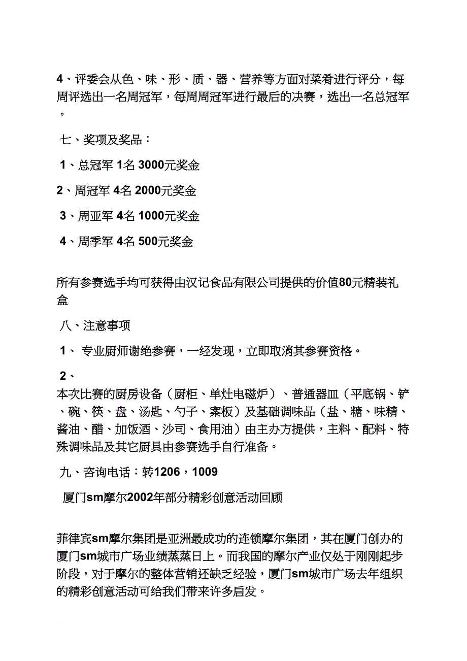 贵州移动母亲节活动表_第3页
