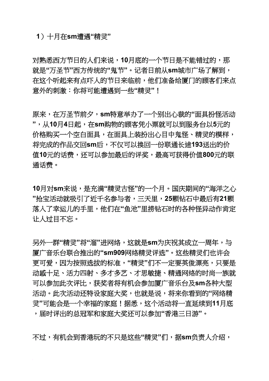 贵州移动母亲节活动表_第4页
