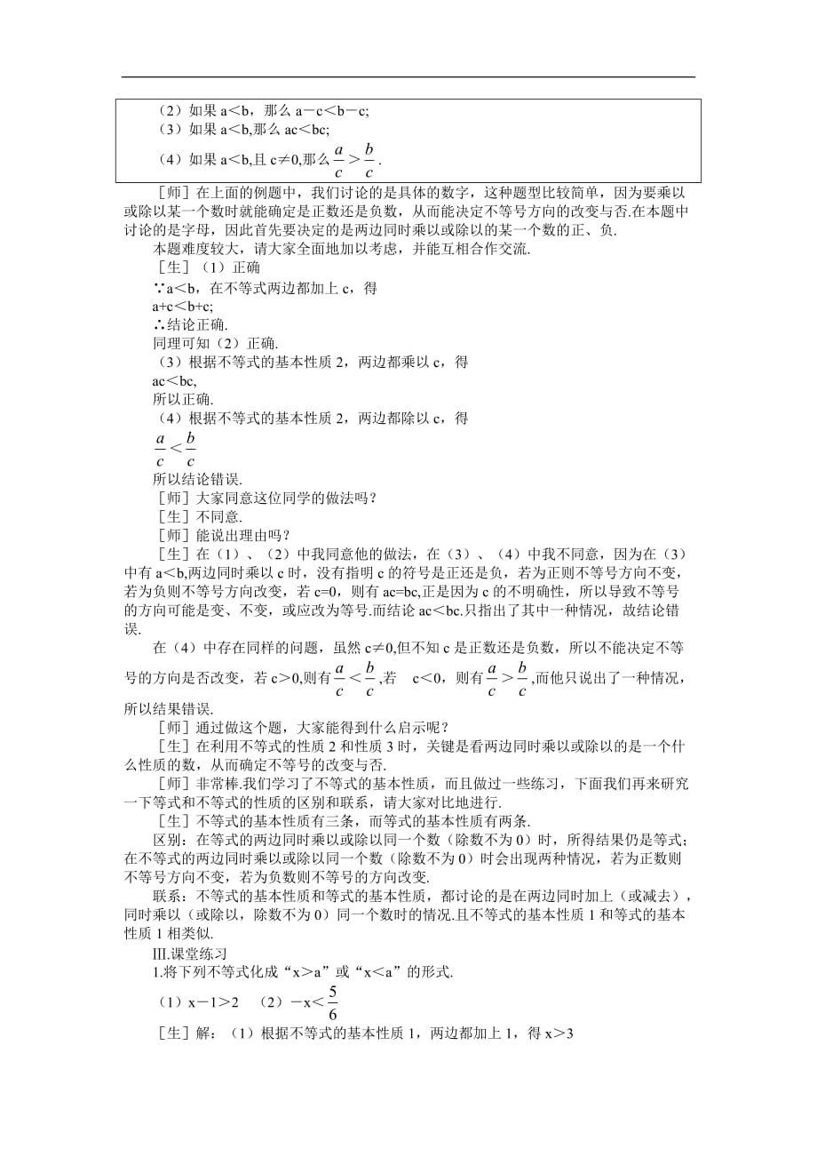 数学北师大版八年级下册不等式的基本性质教学设计_第3页