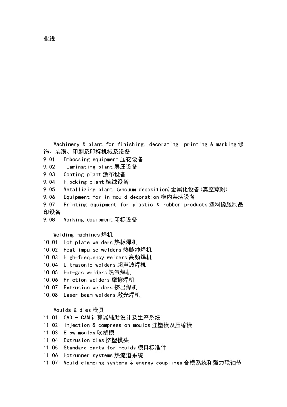 塑料橡胶机械及设备术语中英文对照_第3页