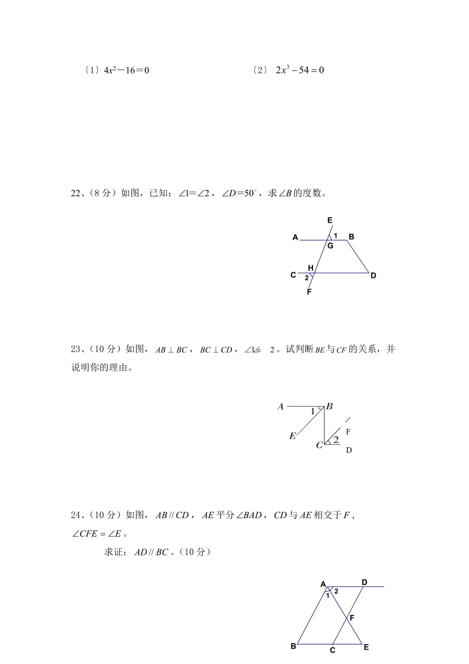 数学人教版八年级上册书后习题_第4页