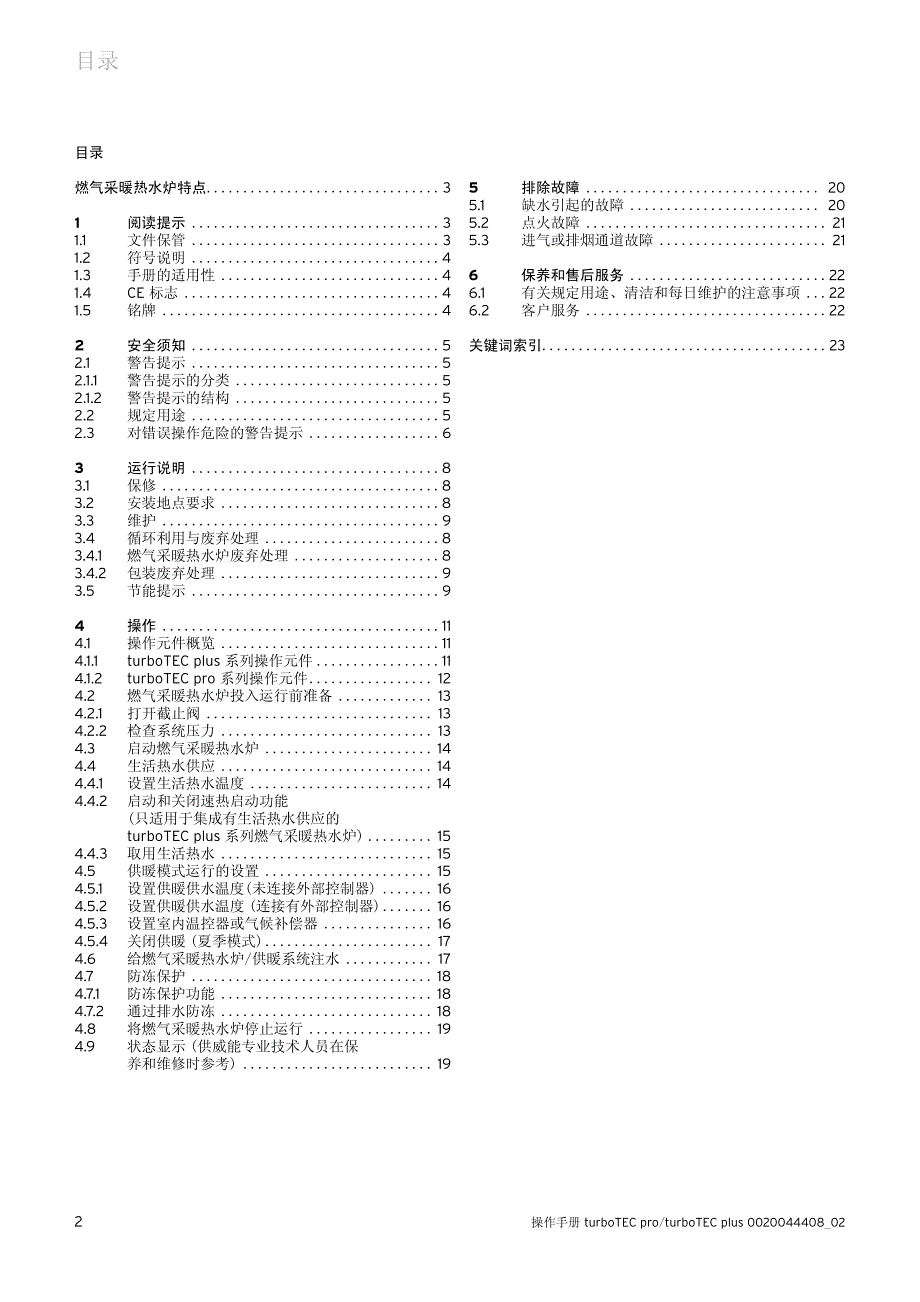 威能壁挂炉使用说明书42540资料_第2页