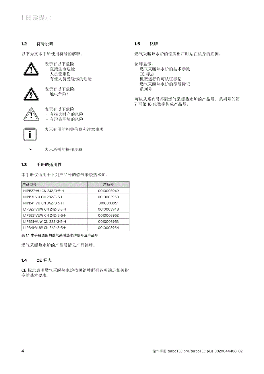 威能壁挂炉使用说明书42540资料_第4页