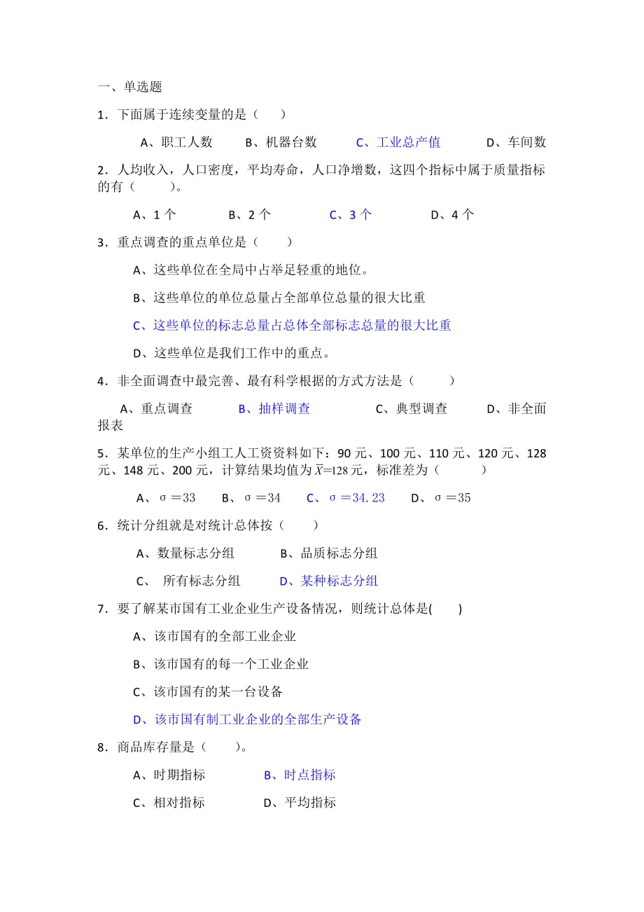 管理统计学试卷7_第1页