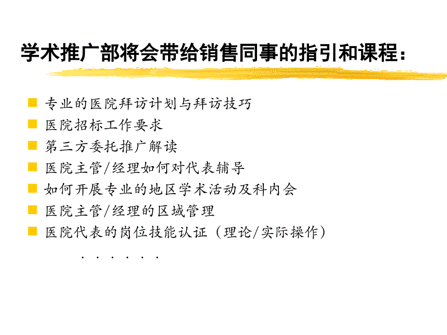 医药代表及医院药品供应销售技巧培训_第3页