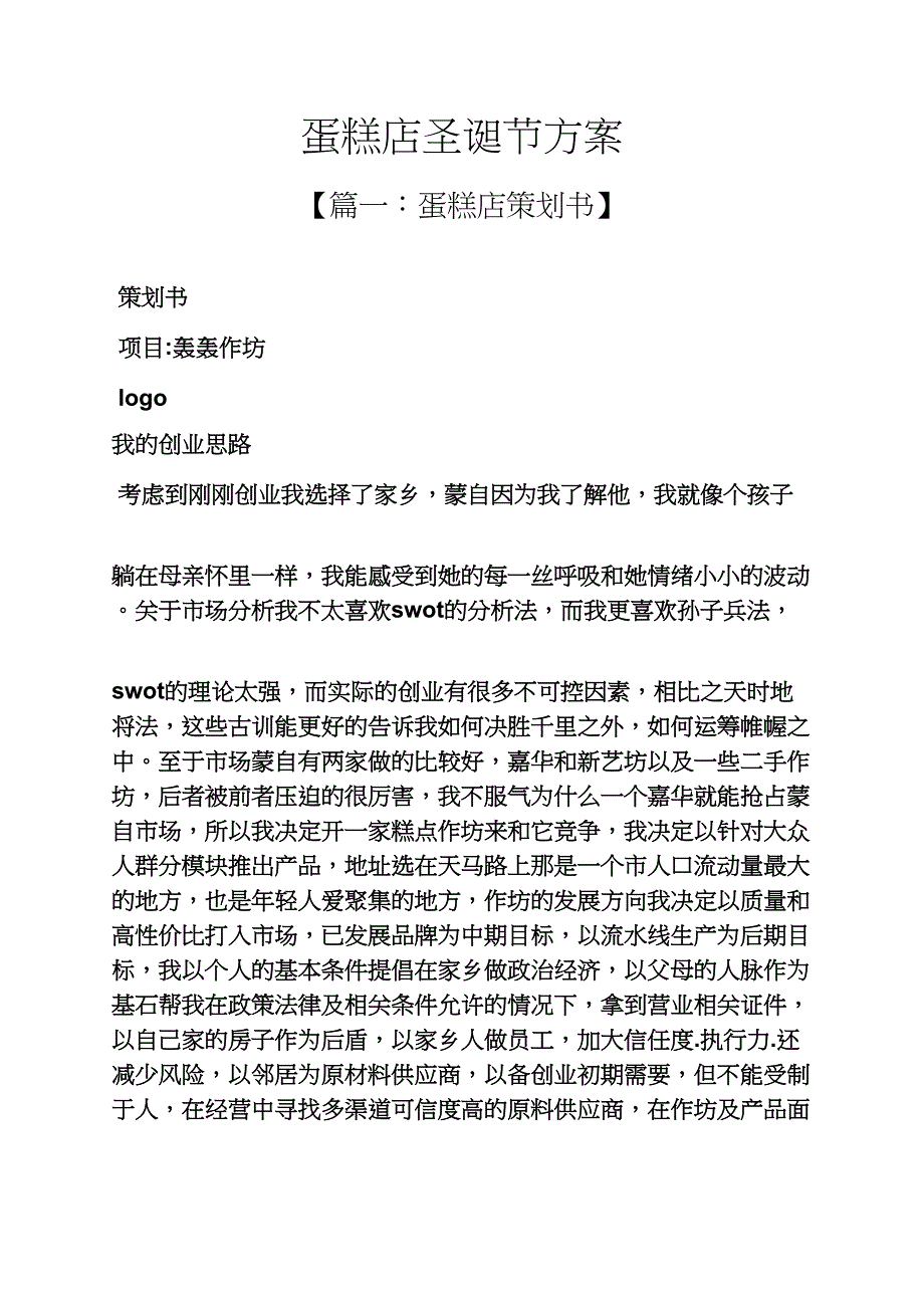 蛋糕店圣诞节方案_第1页