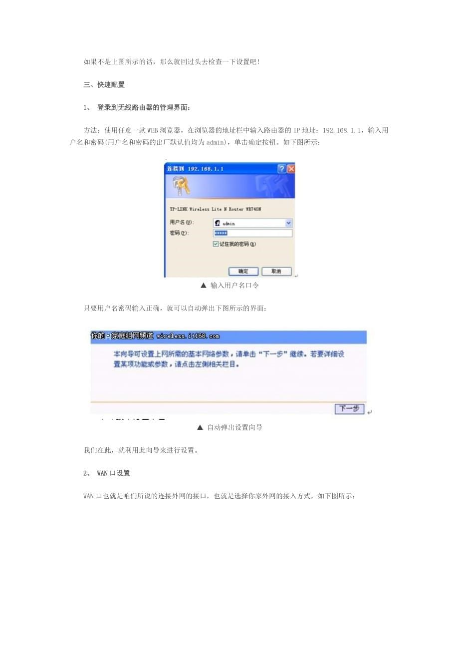 路由器设定_第5页