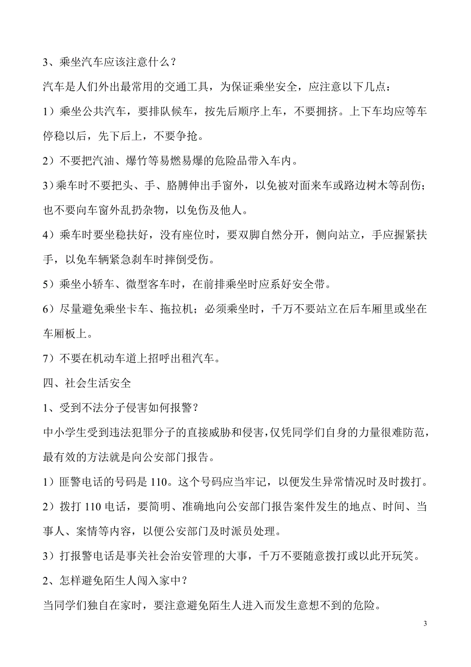 小学生自救自护知识资料_第3页