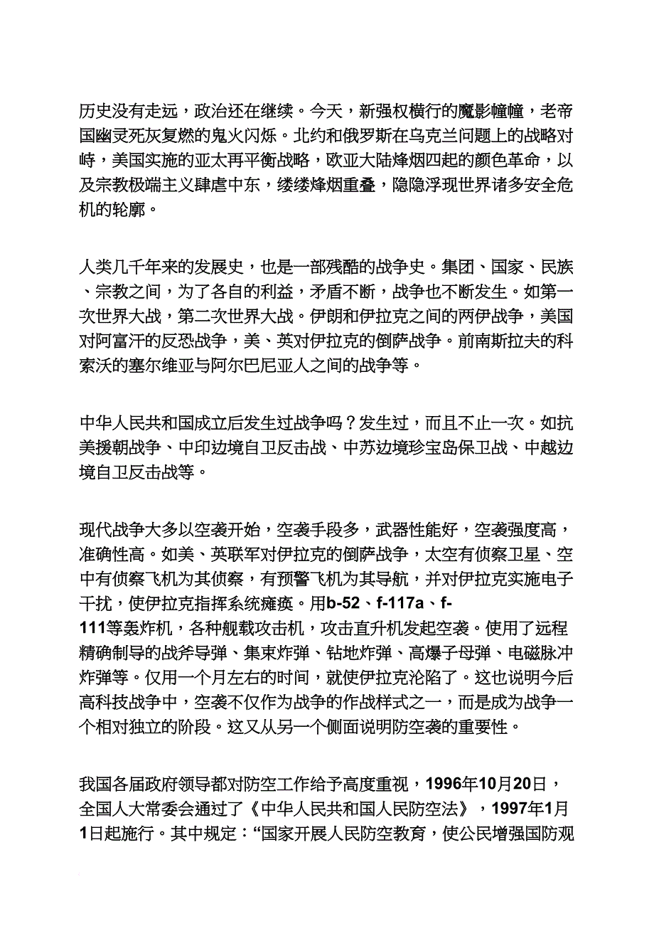 达姆达姆中学音乐教案_第2页