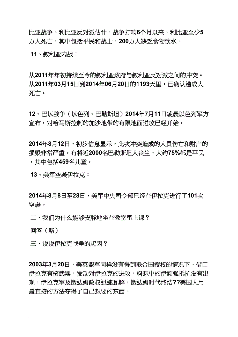 达姆达姆中学音乐教案_第4页