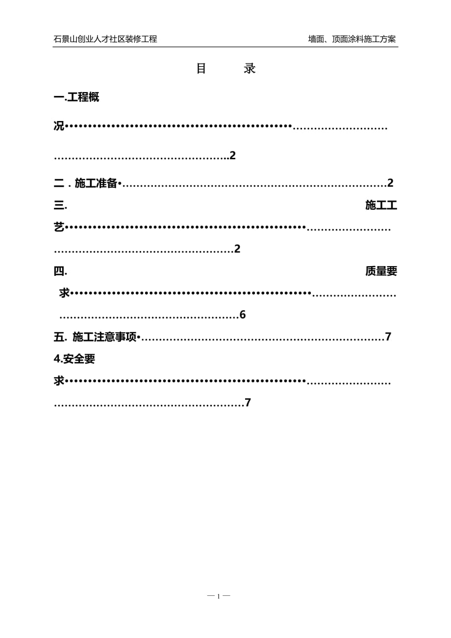 腻子涂料施工方案_第2页