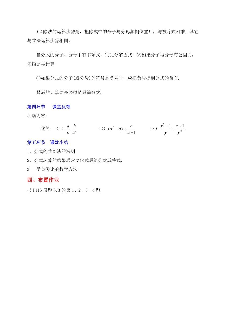 数学北师大版八年级下册分式的乘除法.2 分式的乘除法 教学设计_第3页