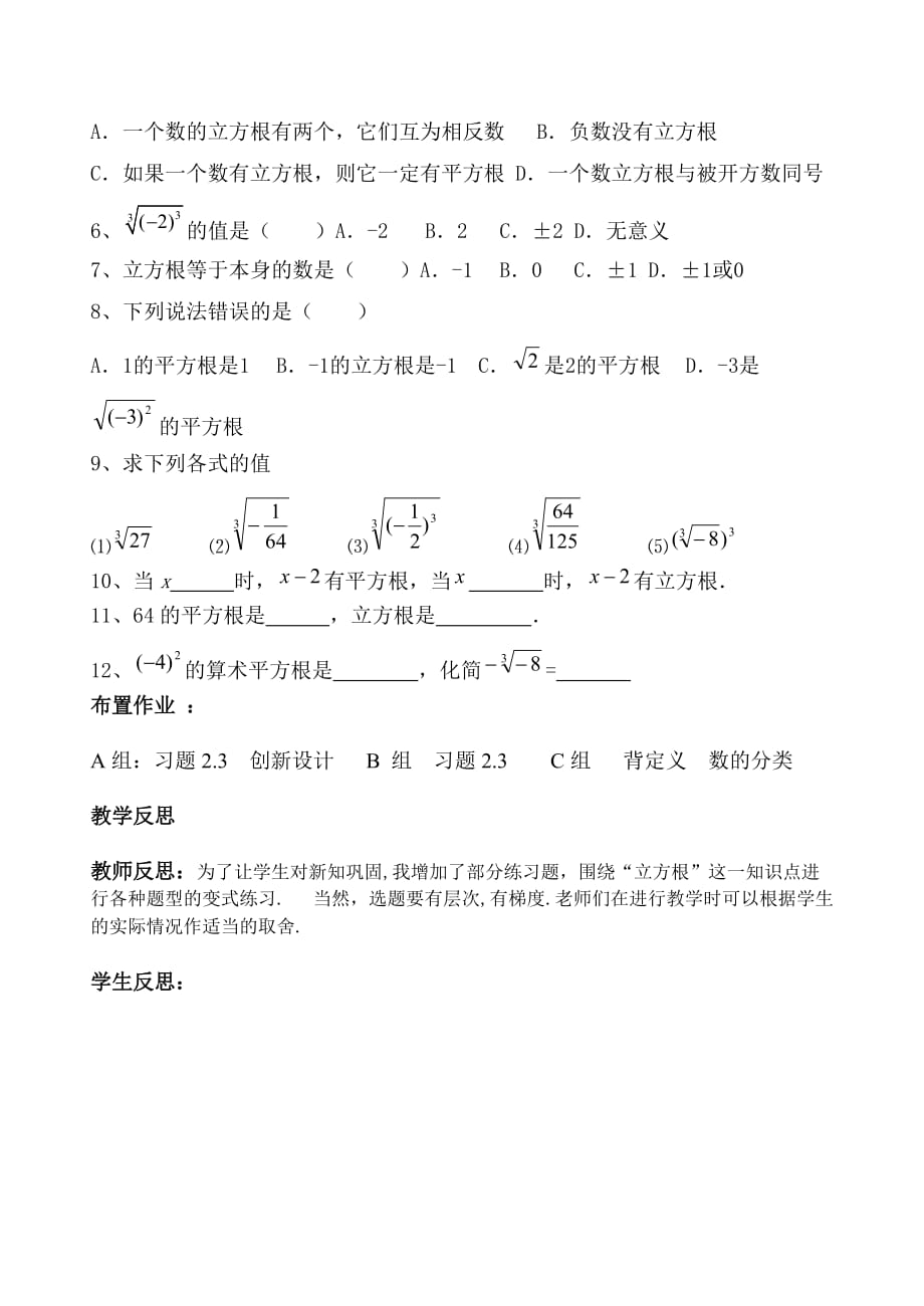 数学北师大版八年级上册2.3立方根_第2页