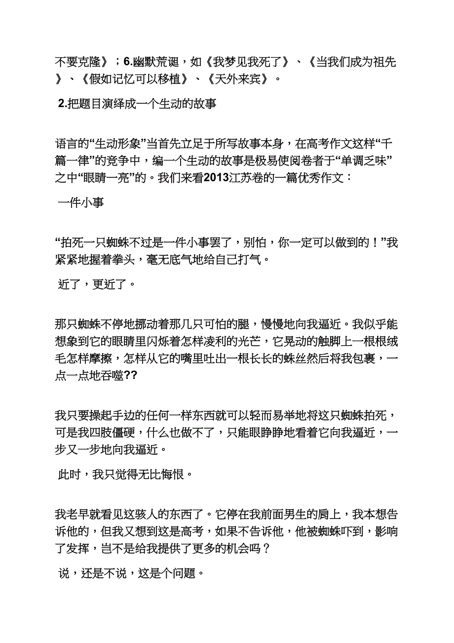 记叙文作文之材料作文记叙文_第3页