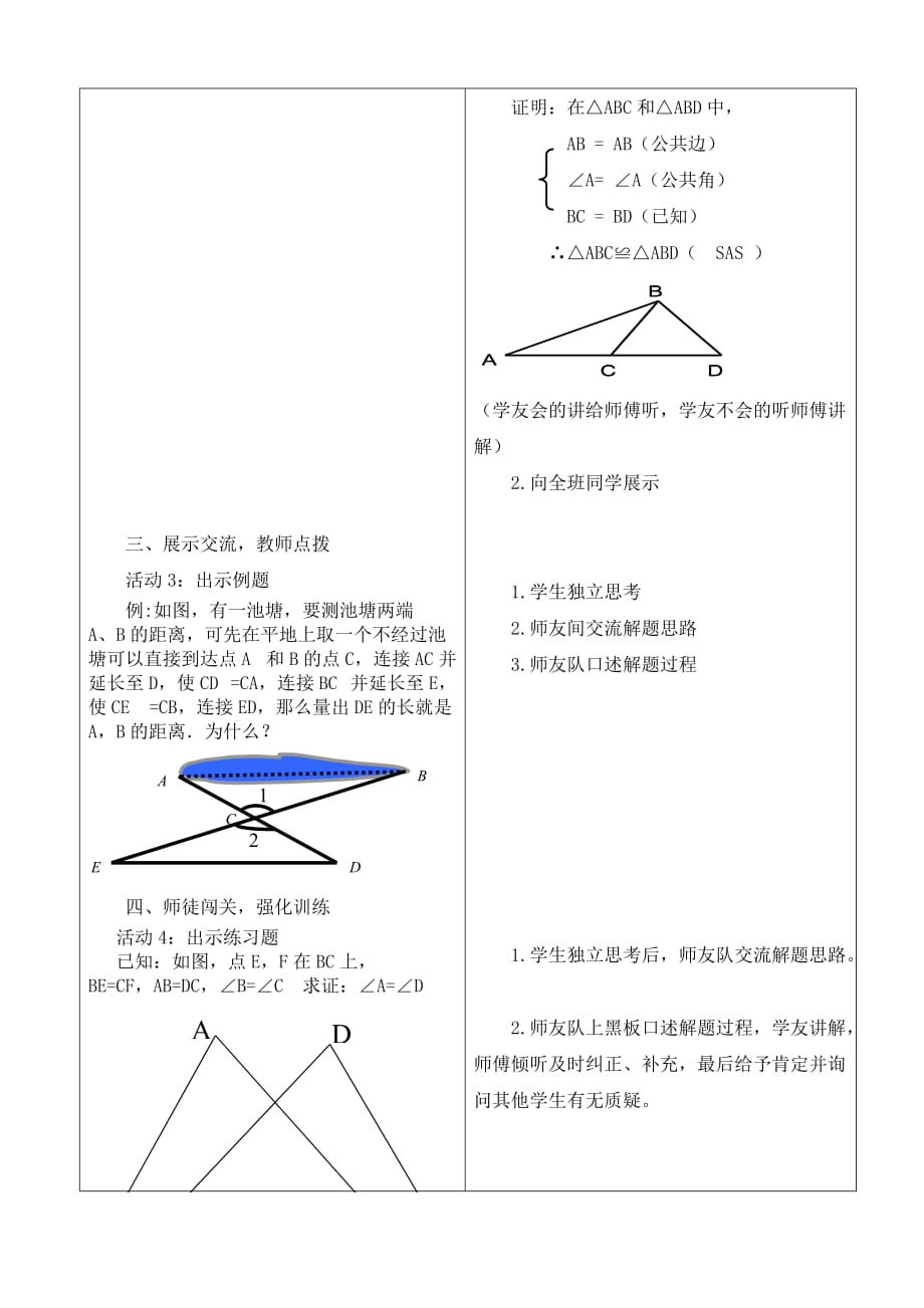 数学人教版八年级上册12.2全等三角形的判定2 —边角边_第3页