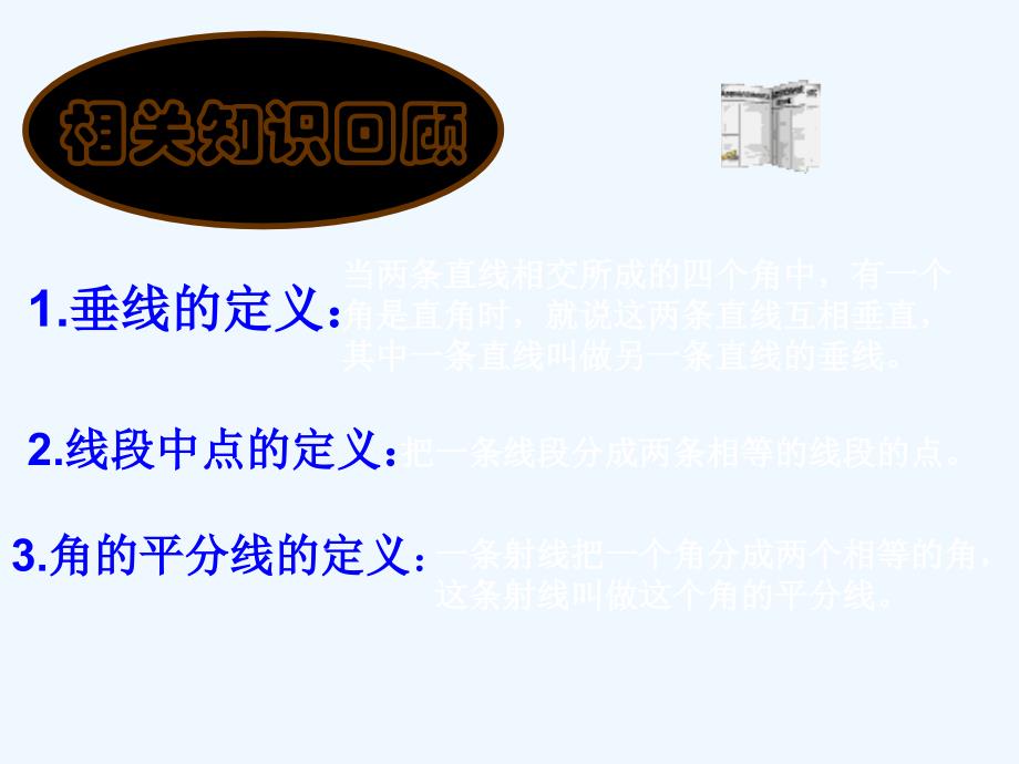 数学人教版八年级上册三角形高、中线、角平分线.ppt_第1页