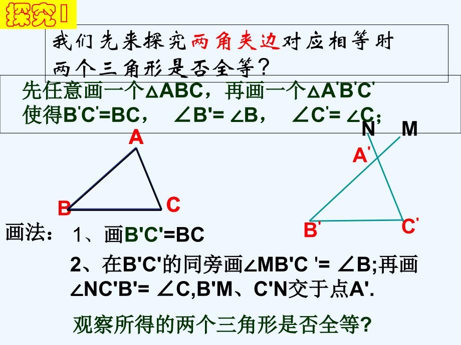 数学人教版八年级上册12.2三角形全等的判定（asa、aas).2全等三角形的判定asa-aas-录课_第4页