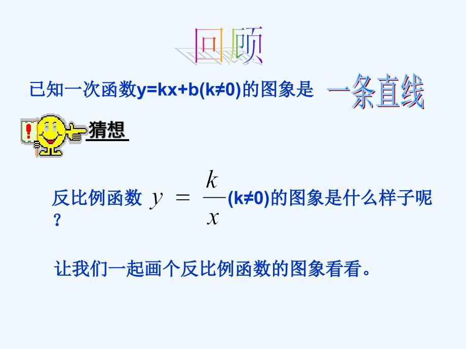 数学北师大版九年级上册反比例函数图像与性质第一课时_第3页