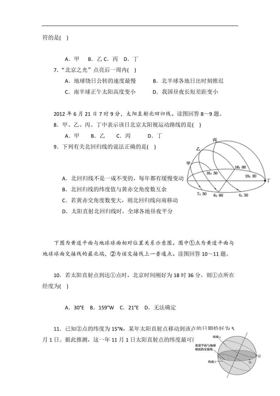西藏高三上学期期中考试地理试题-word版含答案-(1)_第2页