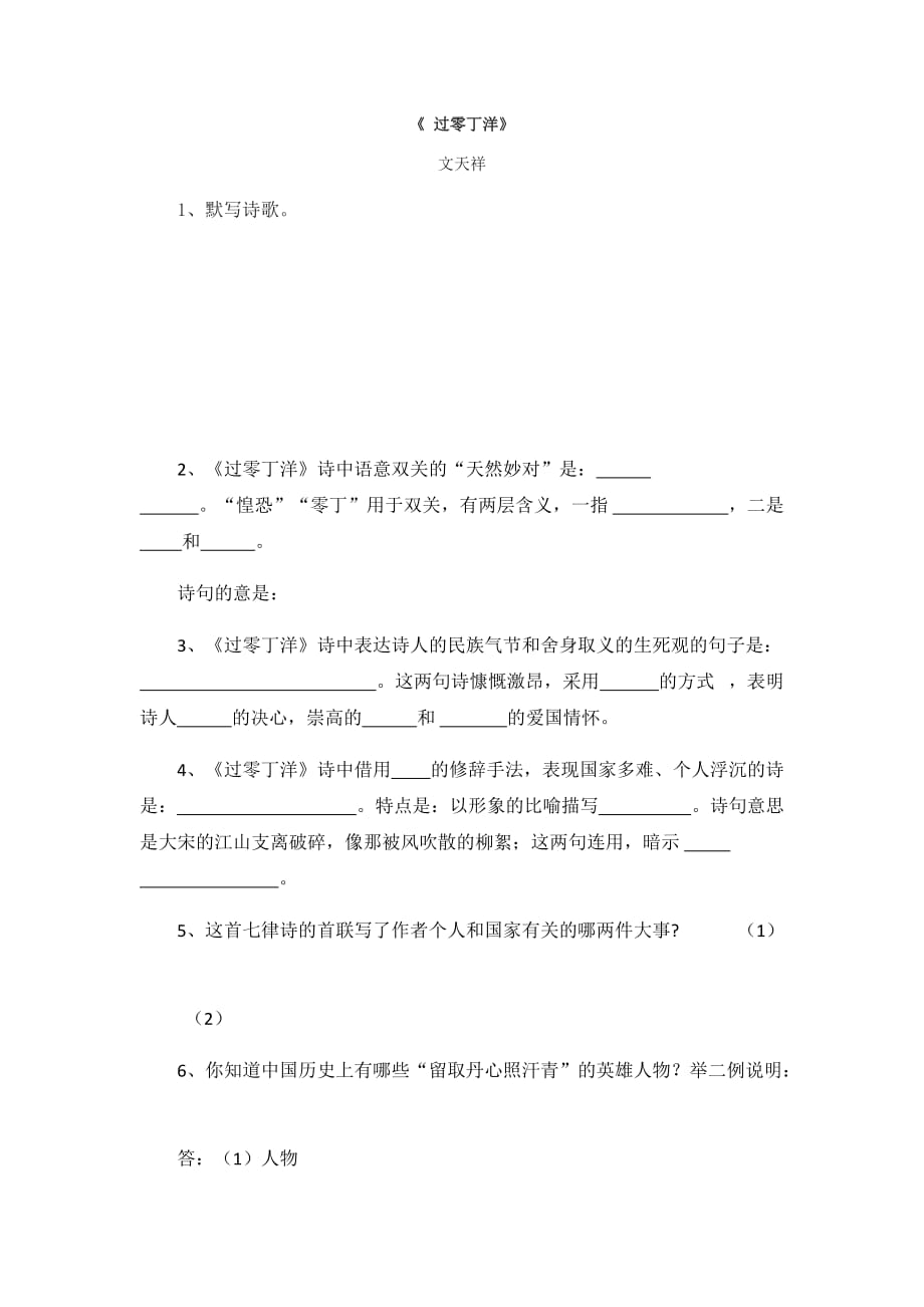 语文人教版八年级下册课时练习作业_第1页