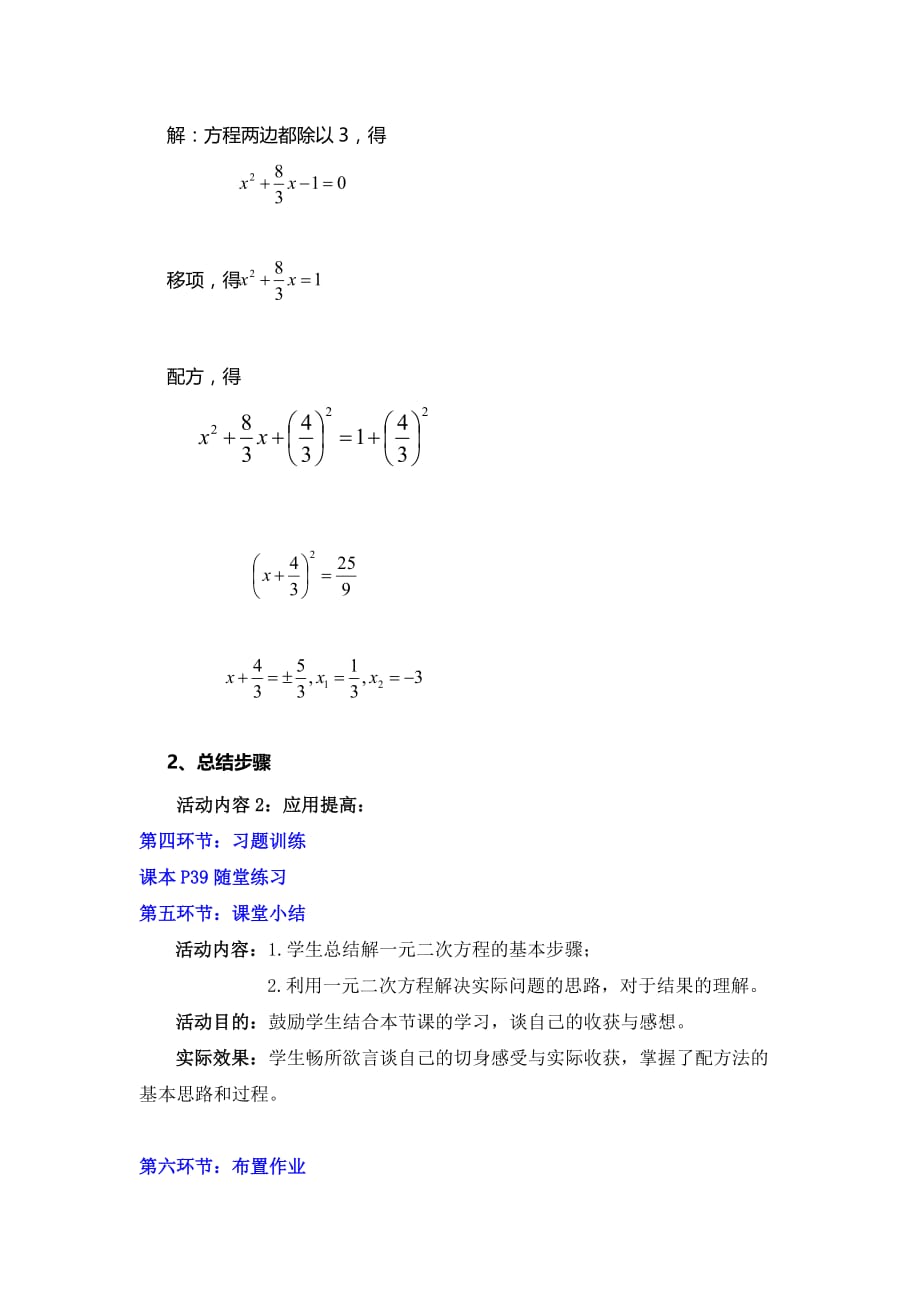 数学北师大版九年级上册用配方法求解一元二次方程（二）.2 用配方法求解一元二次方程（二)_第3页