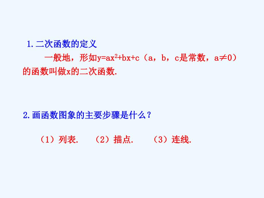 数学北师大版九年级下册二次函数y=ax2(a≠0)的图象与性质_第3页