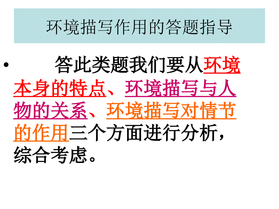 小说环境描写作用资料_第4页